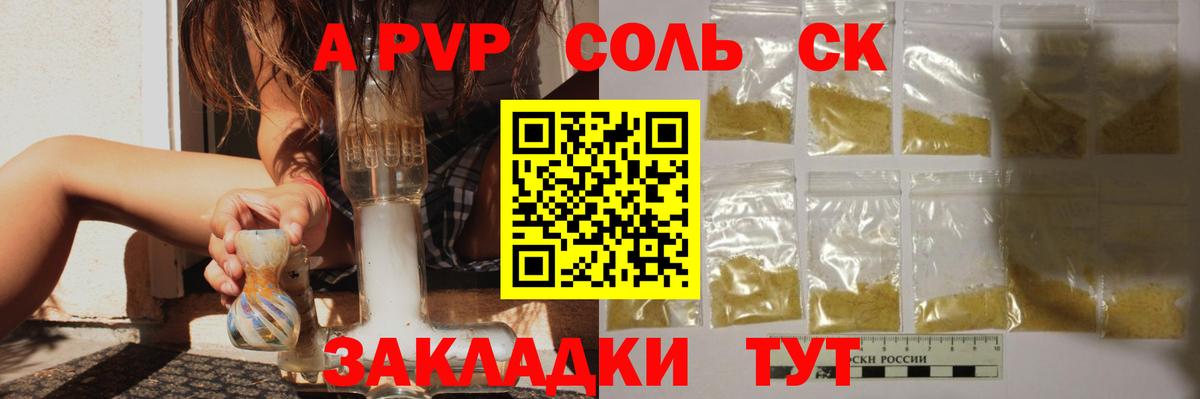 APVP Соль Ессентуки