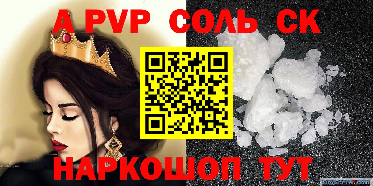 A PVP  Вход с VPN  Ессентуки  APVP кристаллы 