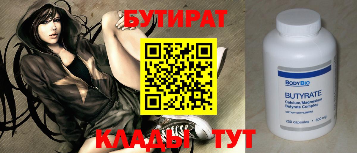 БУТИРАТ GHB Ессентуки