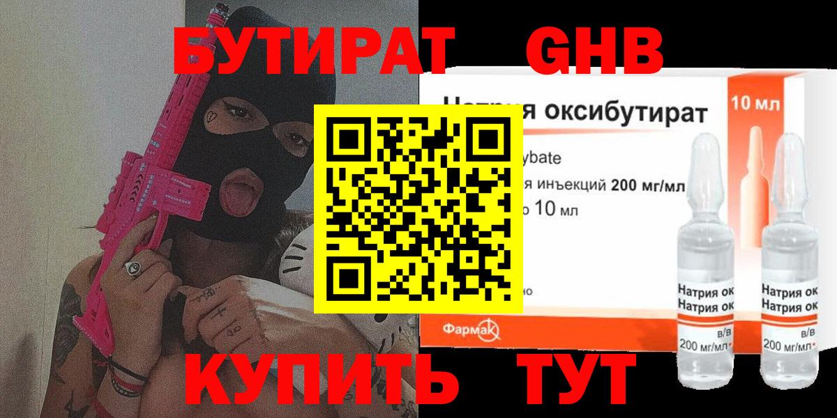 Ессентуки  Бутират Butirat  Вход с VPN 