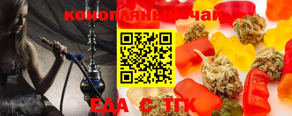 Печенье с ТГК конопля  Вход с VPN  Ессентуки 