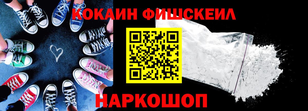 COCAIN FishScale  Вход с VPN  COCAIN 98%  Ессентуки 
