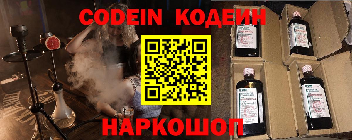 Ессентуки  Codein напиток Lean (лин)  Вход с VPN  Кодеин Purple Drank 
