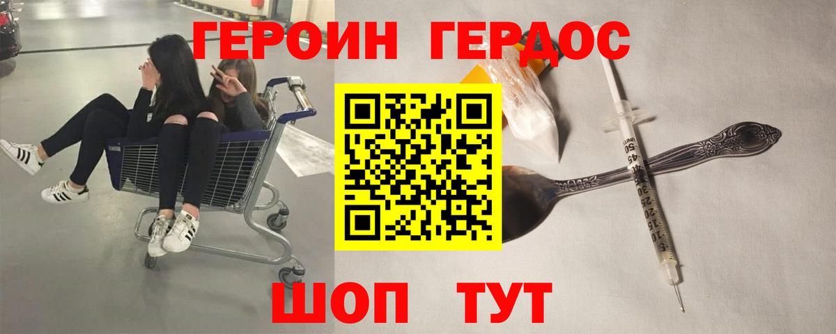 Героин VHQ Ессентуки