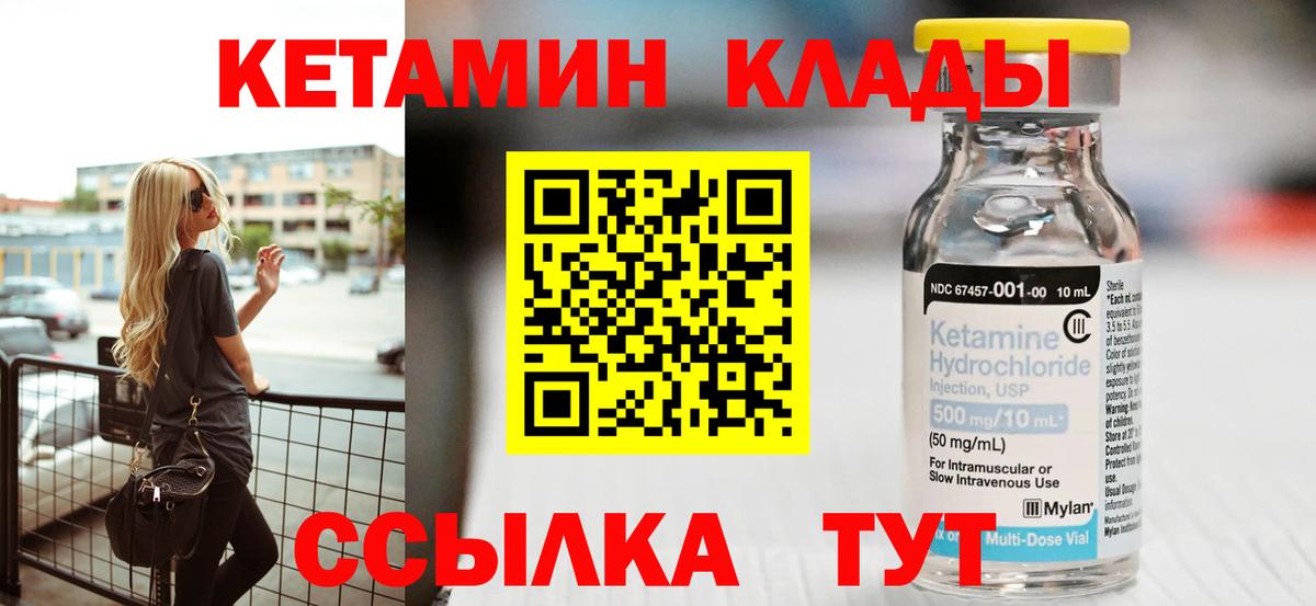 Кетамин VHQ Ессентуки