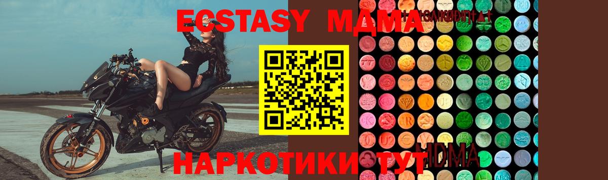 МДМА  MDMA молли  MDMA кристаллы  Вход с VPN  Ессентуки 